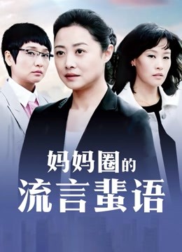 百度云极品腿蜜桃臂【榨精少女】合集11 精彩秀 带姐下海全裸自慰【8.15GB】